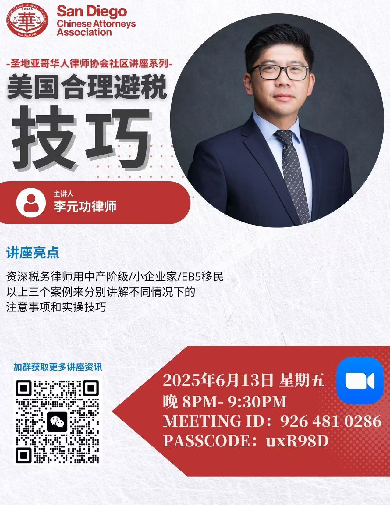 SDCAA讲座-税务